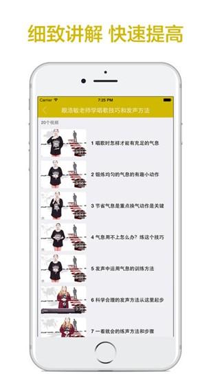 跟我学唱歌 v4.5.1