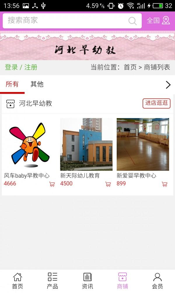 河北早幼教 v6.5.3
