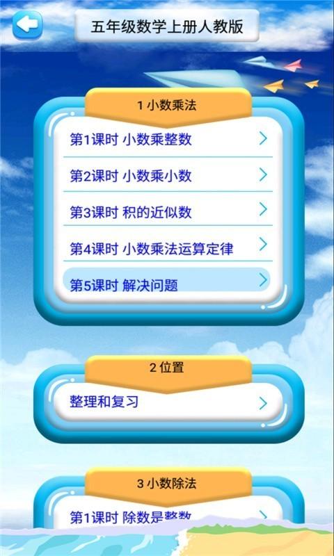 五年级英语上册全解 v4.0.2