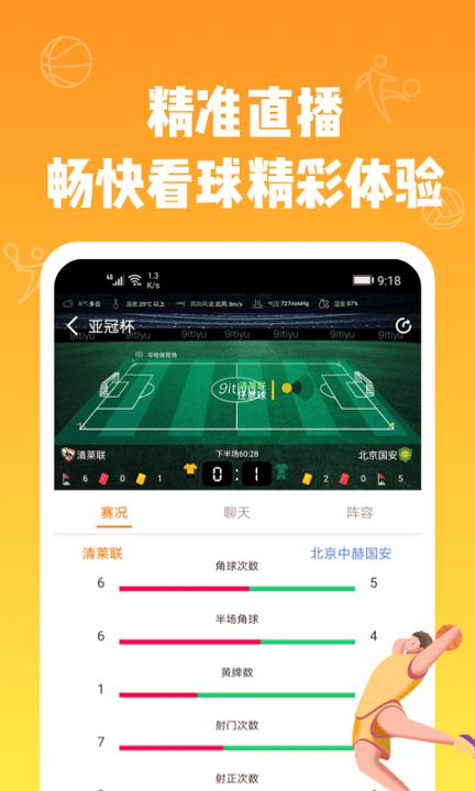 多米看球 v5.1.4