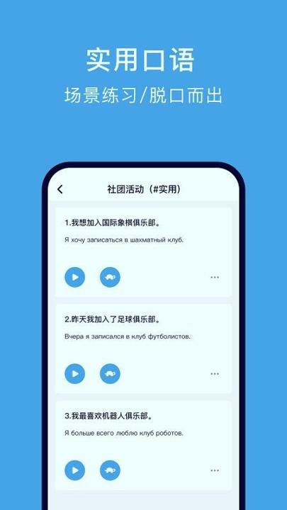 配音学俄语 v5.2.4