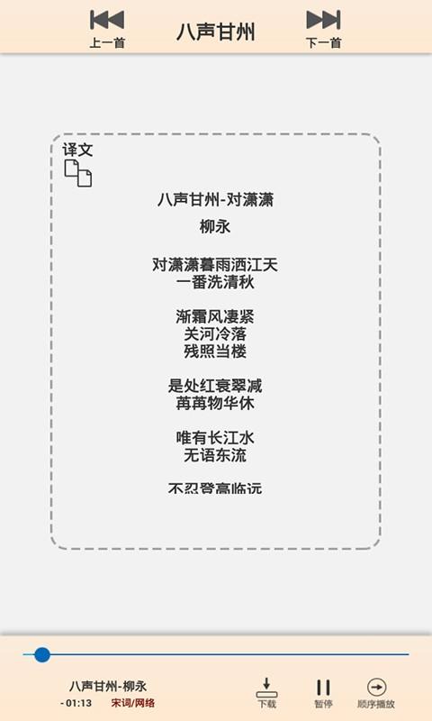 小天才宋词 v6.0.2