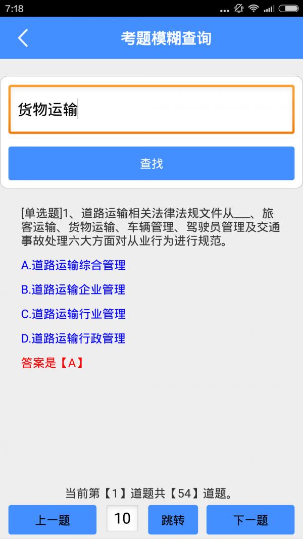 危险品从业资格证考 v3.0.3