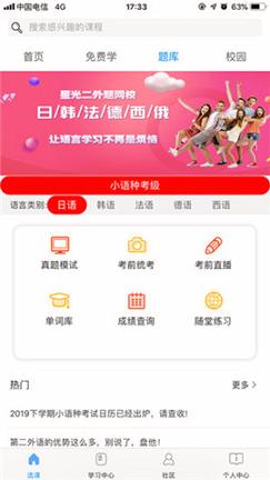 星光二外网校 v4.2.4
