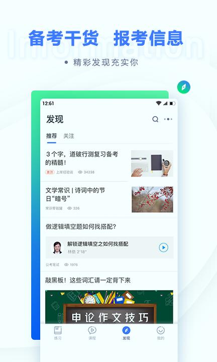 粉笔教育 v4.1.1