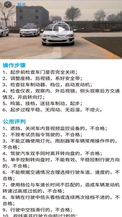 驾考好帮手 v3.1.1