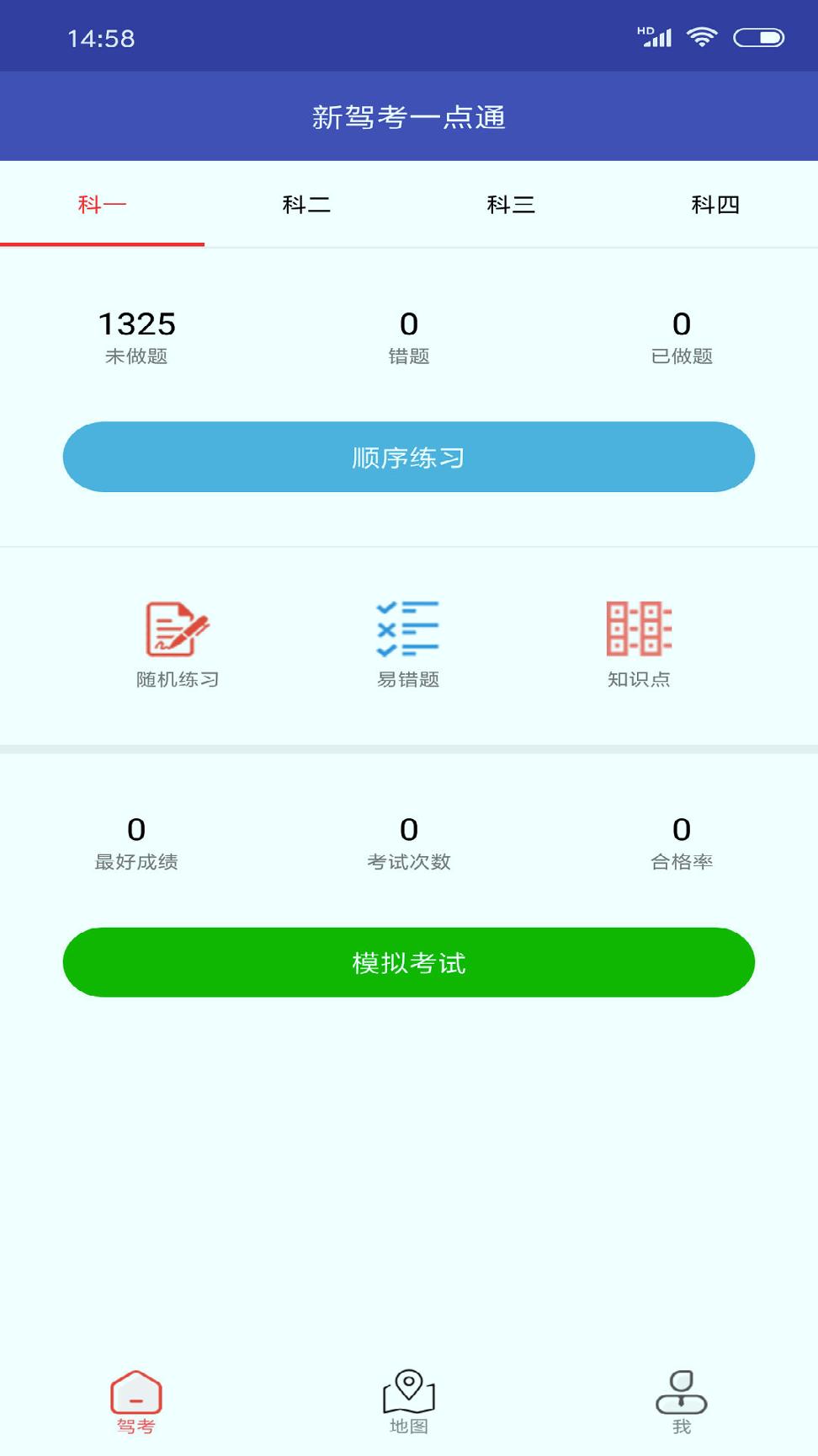 新驾考一点通 v3.2.2