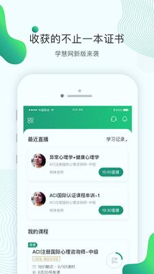 学慧网 v3.4.4