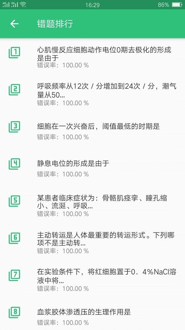 公共卫生执业医师 v6.0.1