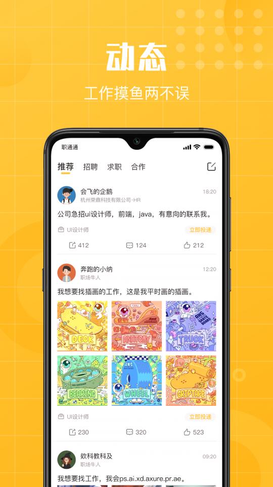 职通通 v6.2.1