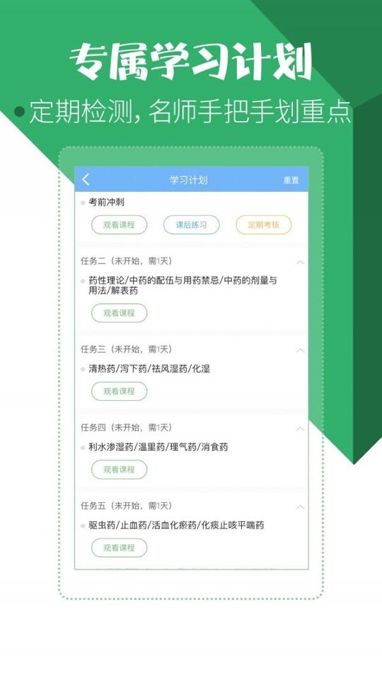 药学药师职称考试宝典 v6.5.2