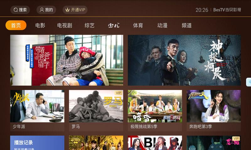 当贝影视会员 v6.0.2