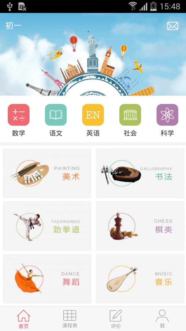 一搜名师教师版 v6.3.4