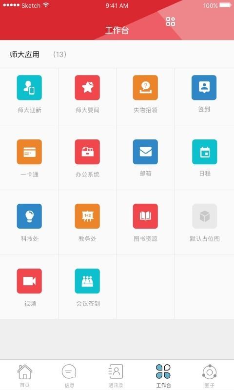 湖南师范大学 v4.3.3