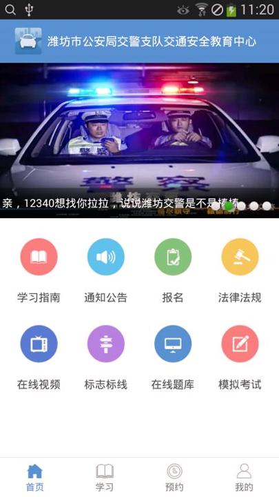 潍坊交通安全 v6.1.1