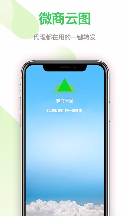 微商云图 v5.2.3