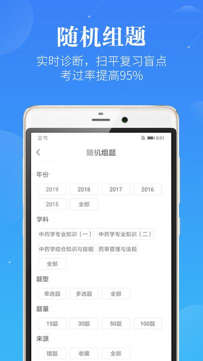 执业药师药学考研 v6.4.2