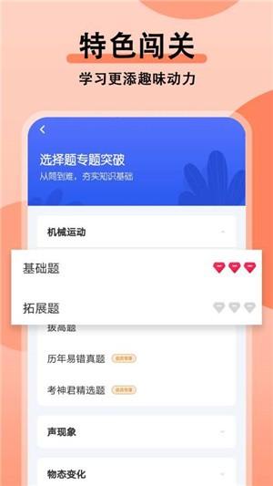 初中物理 v3.5.4