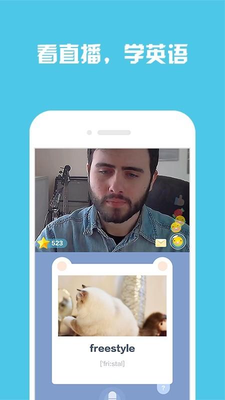 脱口派英语 v5.4.1