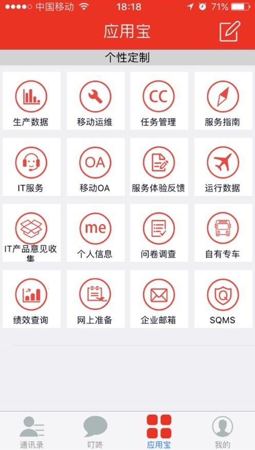 川航办公助手 v6.2.1