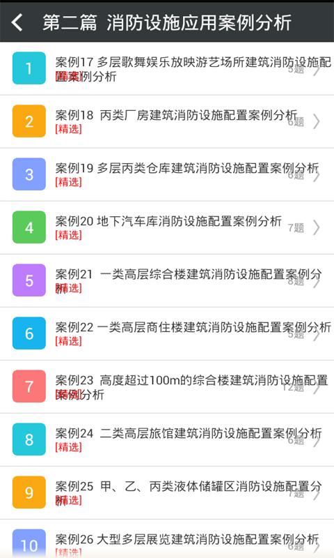 一级消防工程师消防安全案例分析 v4.0.3