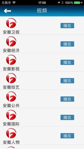 安徽卫视 v4.5.2