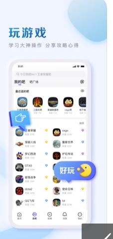 百度贴吧苹果ios版 v5.3.1