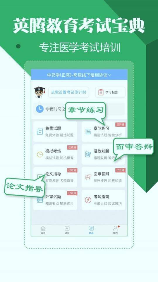 药学药师职称考试宝典 v6.5.2