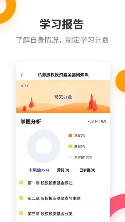 基金从业考试提分王 v4.2.4