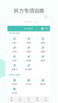 高中单词课堂 v6.3.2