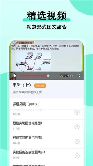 初中物理 v3.5.4