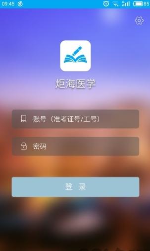 炬海医学 v5.5.4
