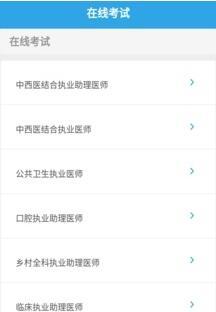 执业医师宝典 v3.1.1