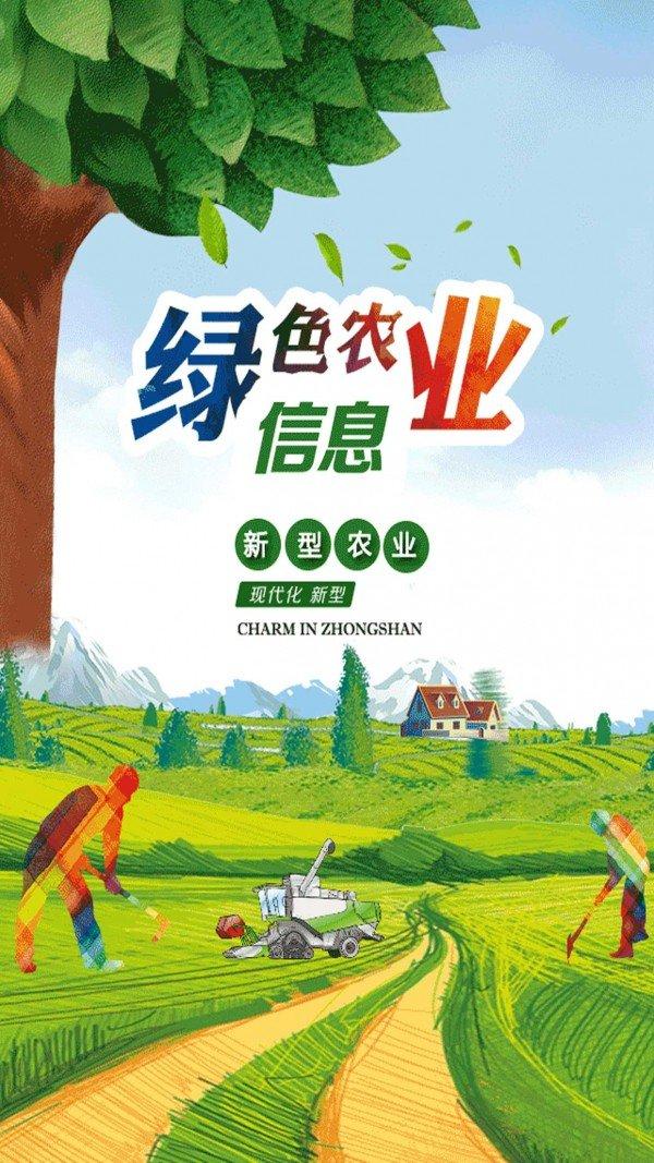 绿色农业信息 v3.2.4