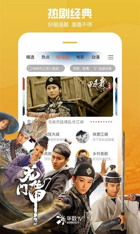 华数鲜时光 v3.5.4