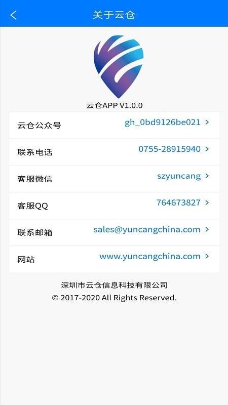 云仓 v6.0.1