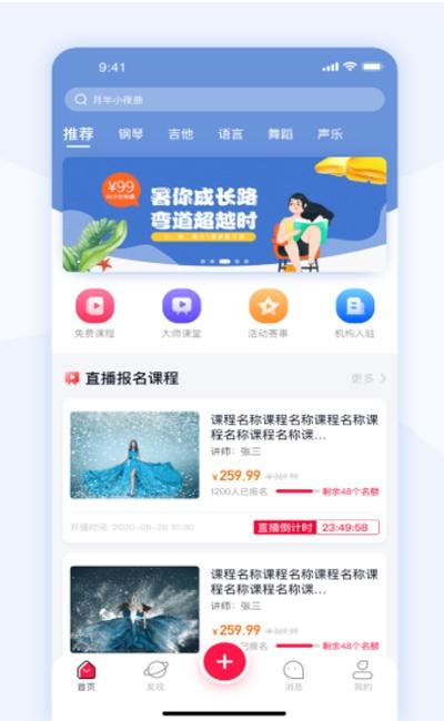 启星课堂 v6.1.2