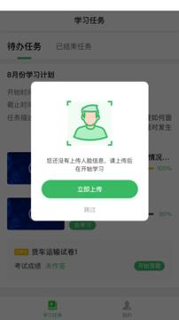 天星安全教育 v6.1.3