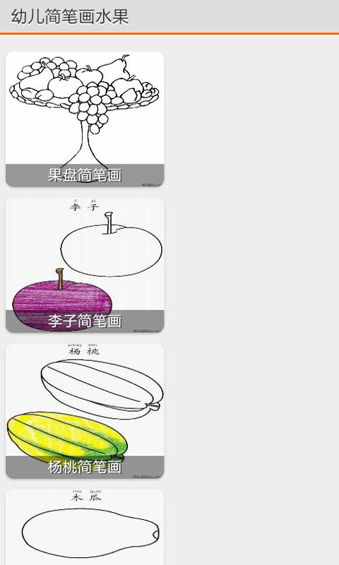 儿童简笔画教程 v3.1.3