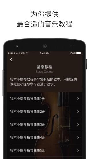 人人爱乐 v3.0.3