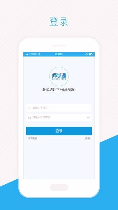 师学通学员端 v4.1.1