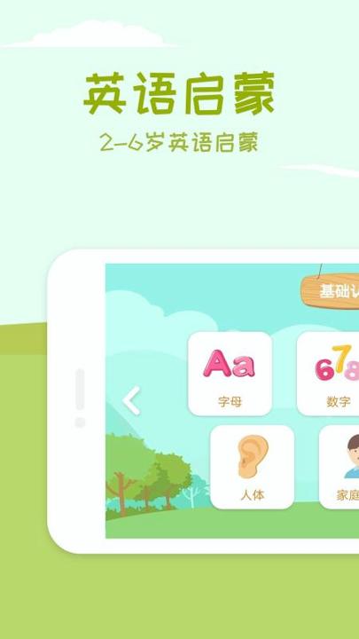 儿童英语单词卡片点读 v4.5.2