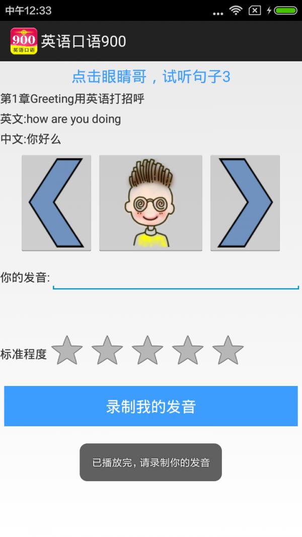 英语口语900 v5.3.4