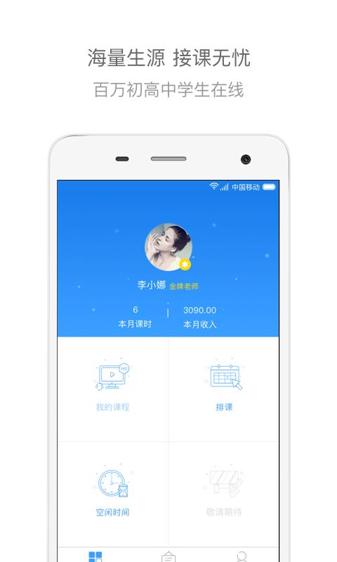 辅导君老师版 v6.1.4