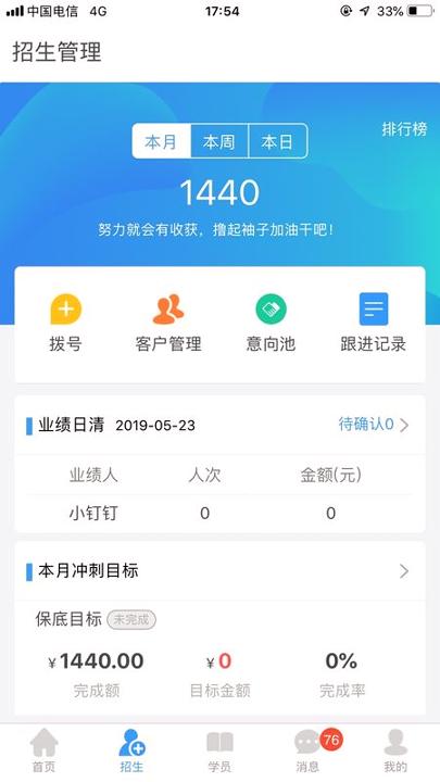 学丁 v6.5.4