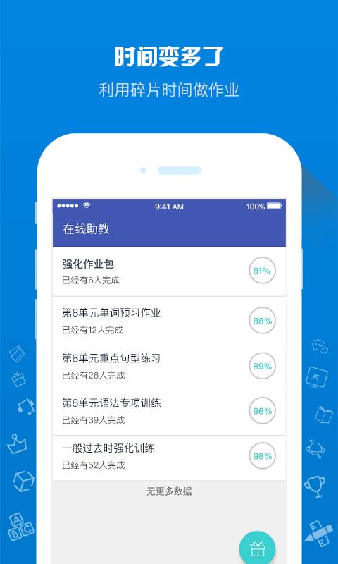 在线助教学生 v6.0.2