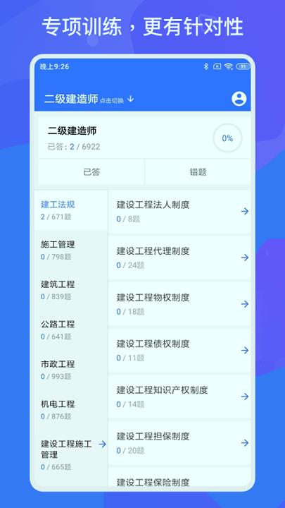 建造师多练题库 v5.1.2