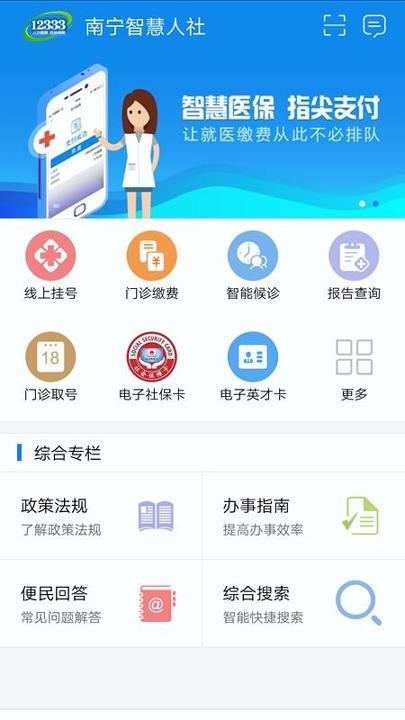 南宁智慧人社 v5.3.1