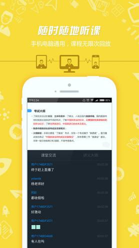 101贝考导游 v5.4.1