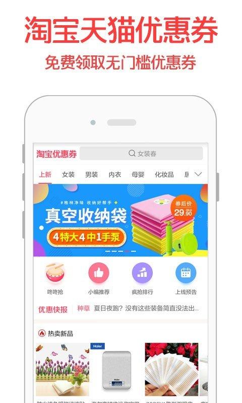 淘宝优惠券神器 v5.3.4